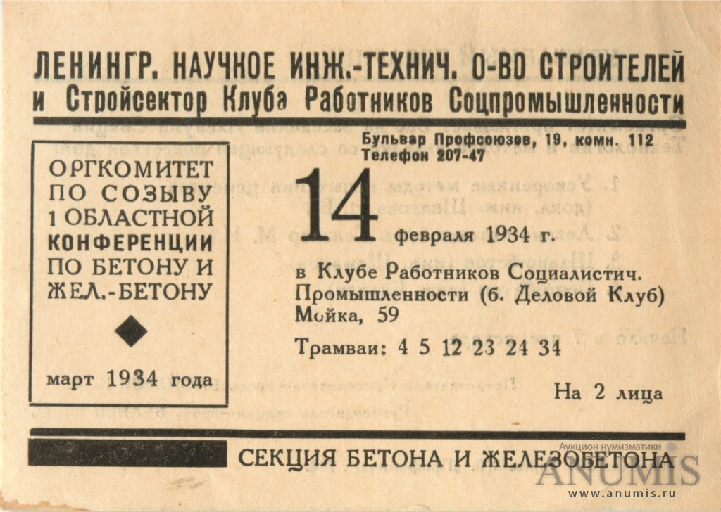 Какого числа 1934 постановлением
