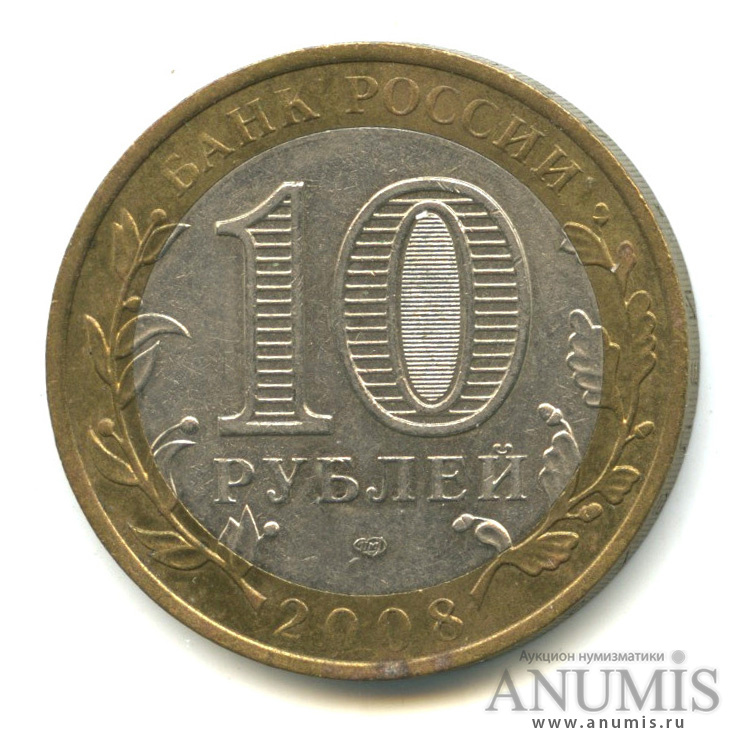 10 рублей 2008 СПМД — Приозерск, Ленинградская область (XII в.)