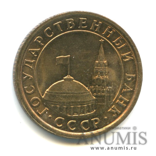 50 копеек 1991 Л