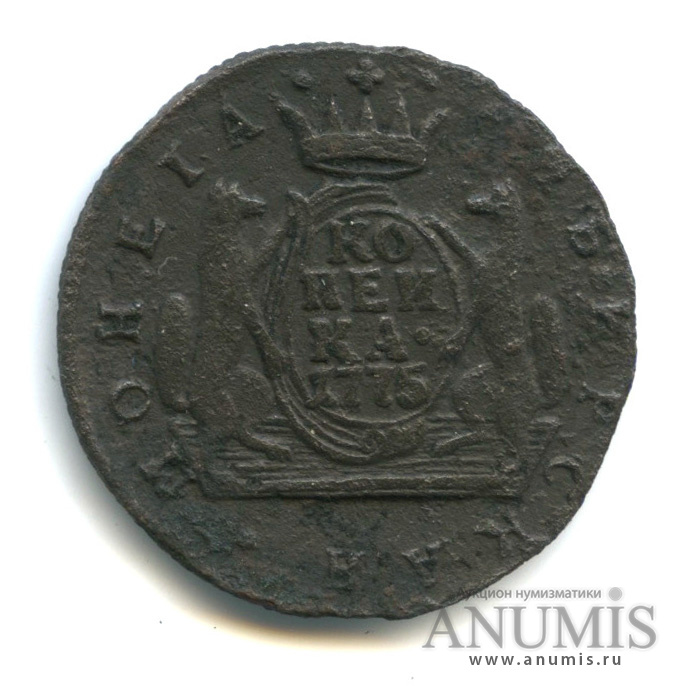 1 копейка 1775 КМ — Сибирская монета