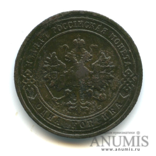 1 копейка 1902 СПБ