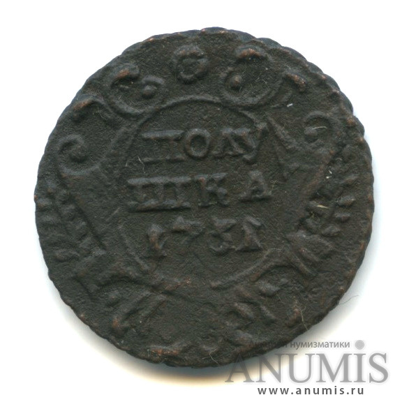 Полушка (¼ копейки) 1731 — (¼ копейки) - Орел 1730 г (Орел 1730 г.)