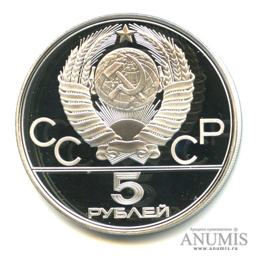 5 рублей 1978 ЛМД — Быстрее: плавание