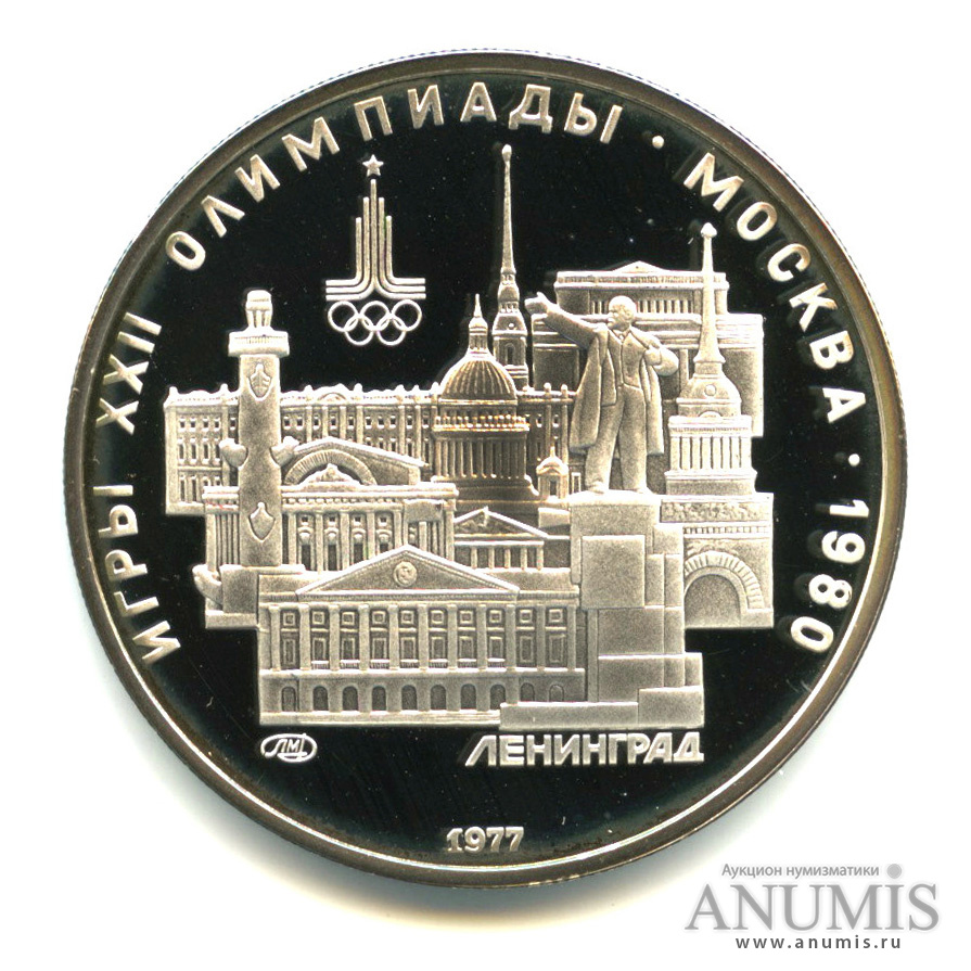 5 рублей 1977 ЛМД — Географическая серия: Ленинград