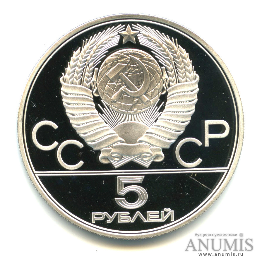5 рублей 1977 ЛМД — Географическая серия: Ленинград