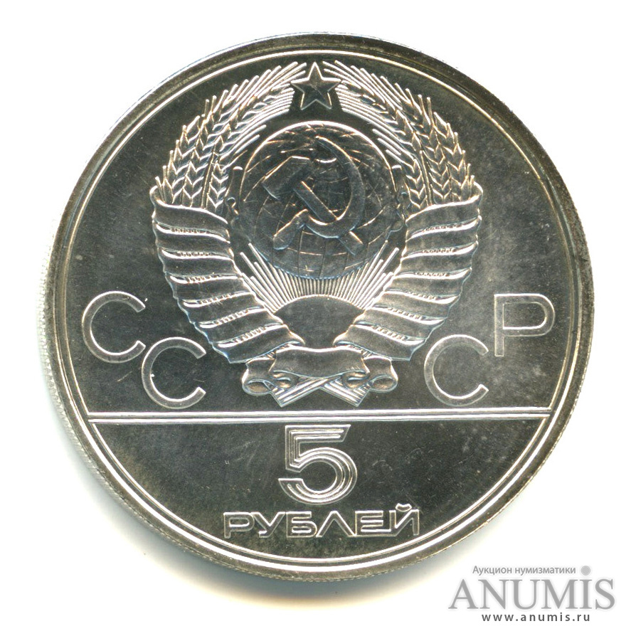 5 рублей 1977 ЛМД — Географическая серия: Киев