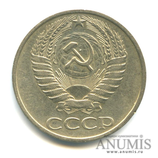 50 копеек 1976