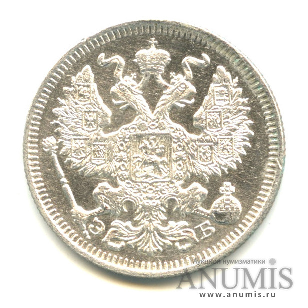 20 копеек 1909 СПБ ЭБ — Орел 4 типа (Орел 4 типа)
