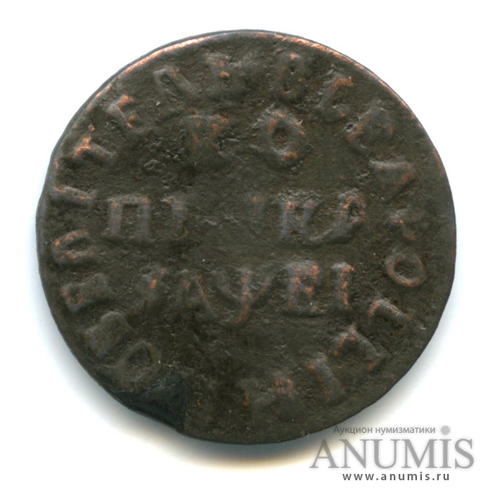 1 копейка 1715 МД