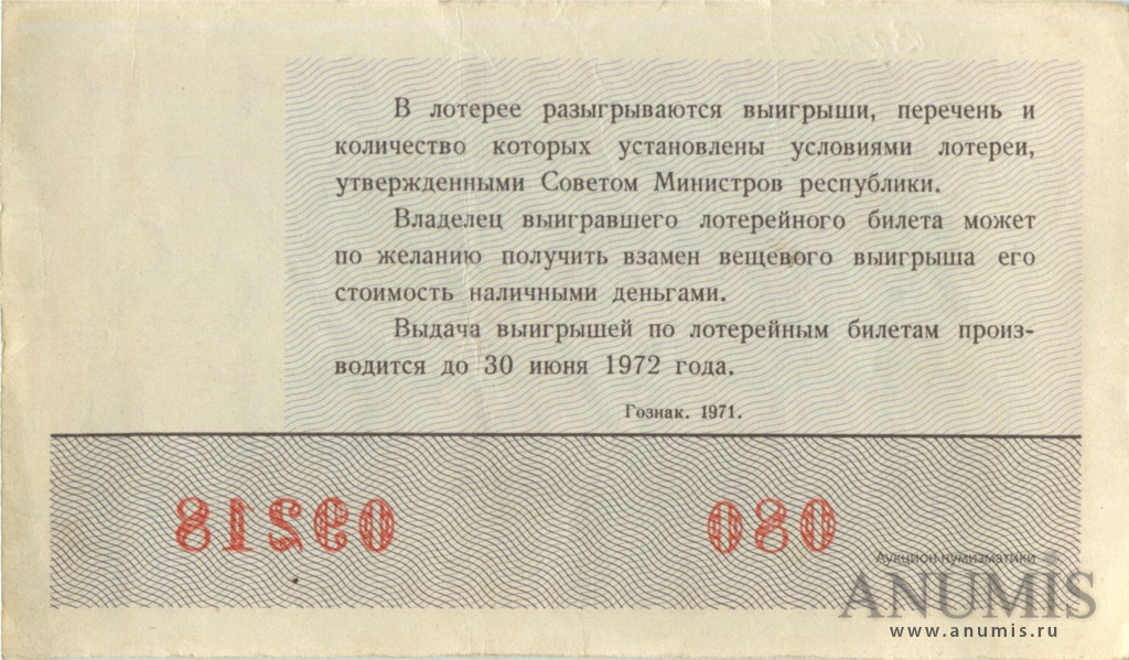 Лотерейный билет анекдот. Лотерейный билет. Лотерея билет. Лотерейный билет образец. Лотерейный билет фотография.