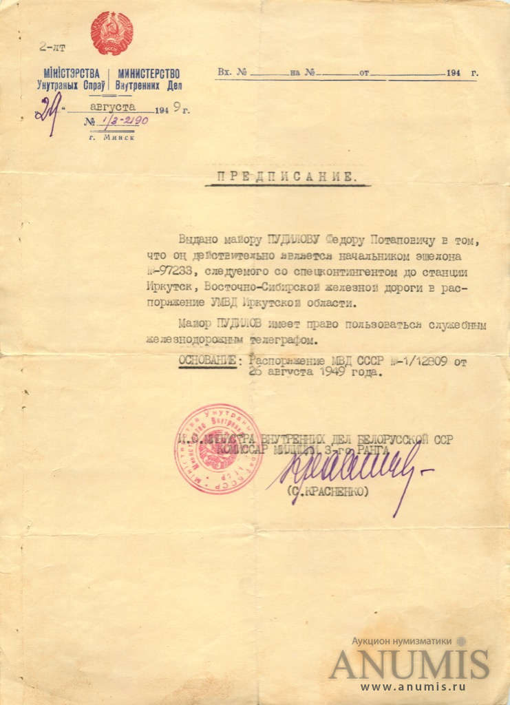 Предписание 1. Спецконтингент в СССР. 1949 МВД СССР В вошли в состав.