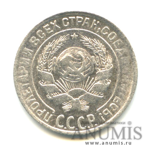 10 копеек 1928