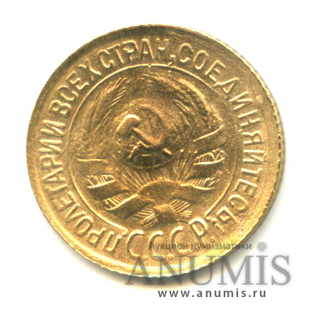1 копейка 1931