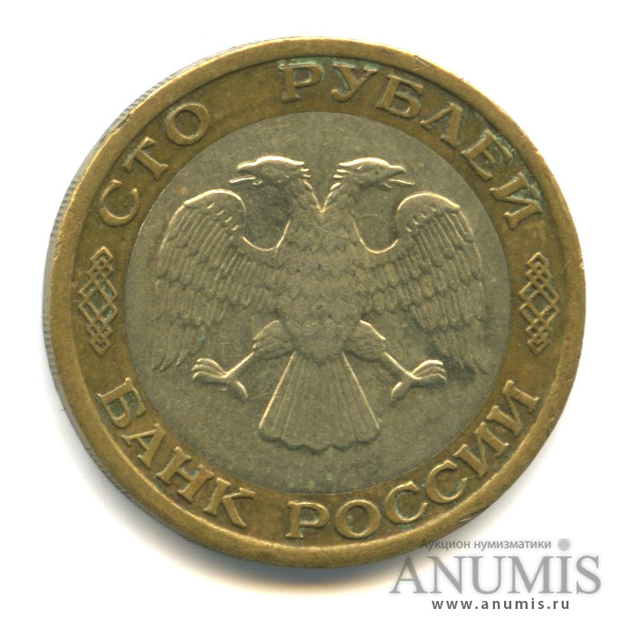 100 рублей 1992 ММД