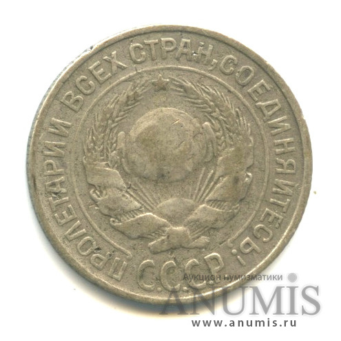 10 копеек 1925