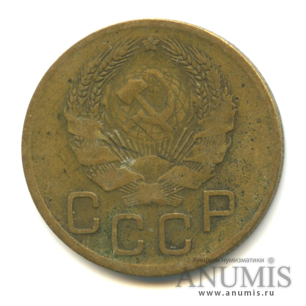 3 копейки 1936 А — Венок 7 лент. Без круговой надписи. л/c: Звезда выпуклая (фигурная) (л/c: Звезда выпуклая (фигурная))