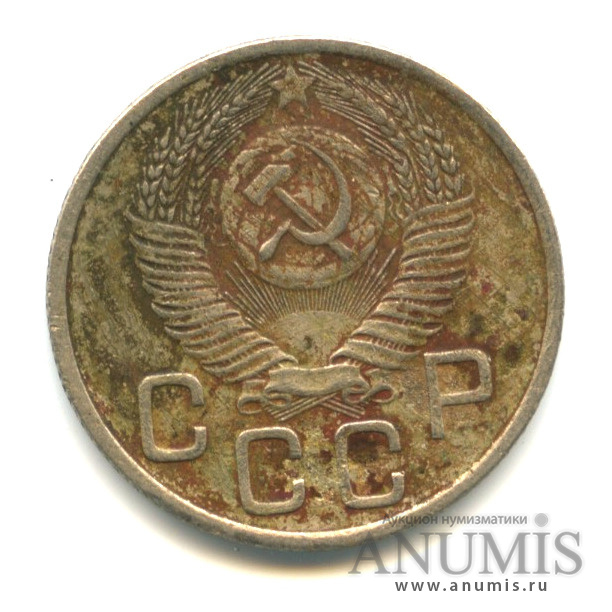 20 копеек 1953 — Венок 16 лент