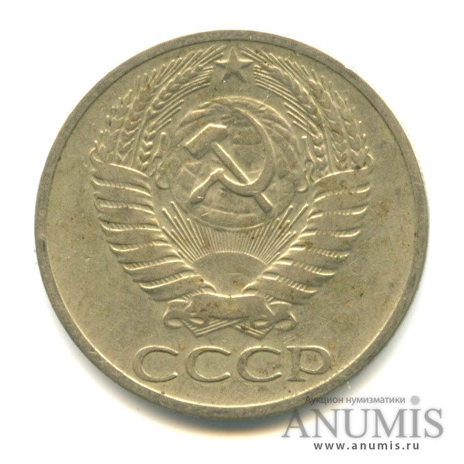 50 копеек 1969