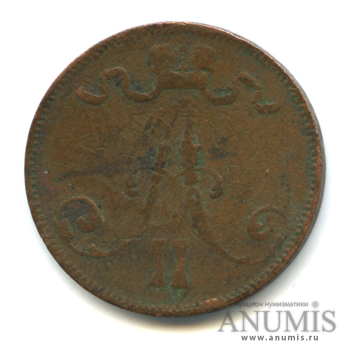 5 пенни 1875 — Для Финляндии. Вензель Александра II