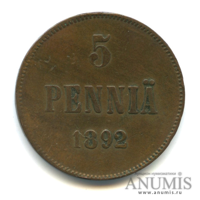 5 пенни 1892 — Для Финляндии. Вензель Александра III