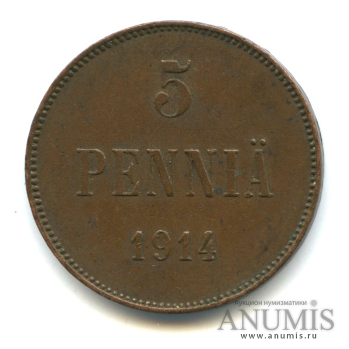 5 пенни 1914 — Для Финляндии. Вензель Николая II