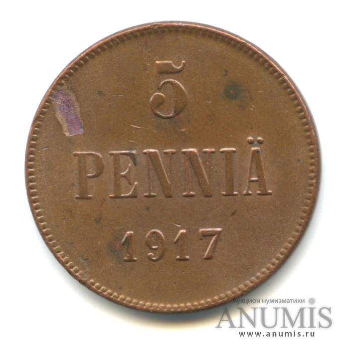 5 пенни 1917 — Для Финляндии. Вензель Николая II