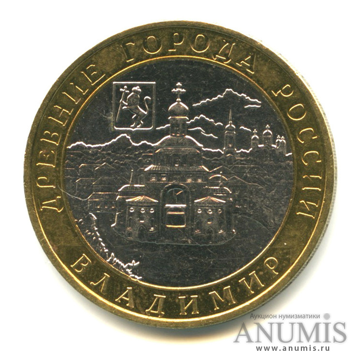 10 рублей 2008 ММД — Владимир (XII в.)