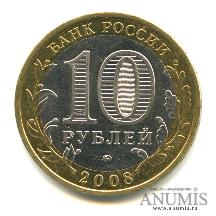 10 рублей 2008 ММД — Владимир (XII в.)