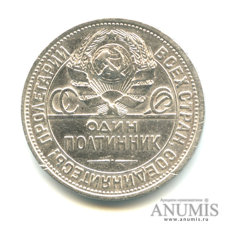 Полтинник 1927 ПЛ — Молотобоец. Большая голова