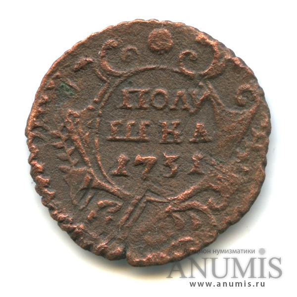 Полушка (¼ копейки) 1731 — (¼ копейки) - Орел 1730 г (Орел 1730 г.)