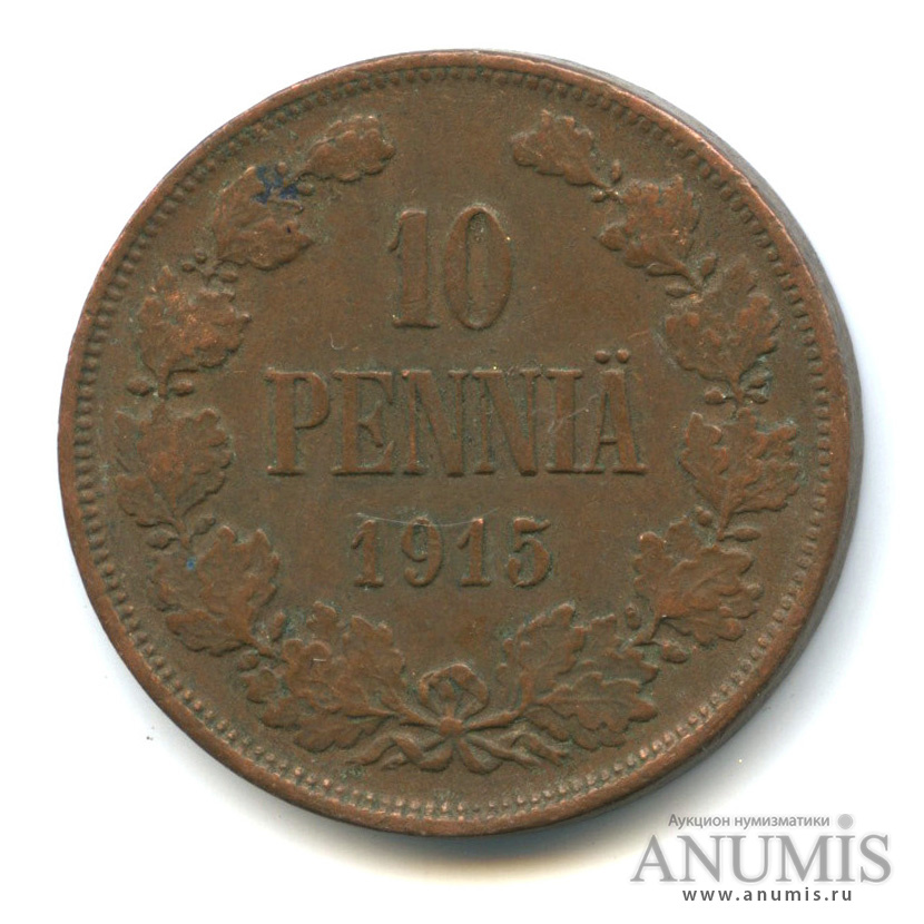 10 пенни 1915 — Для Финляндии. Вензель Николая II