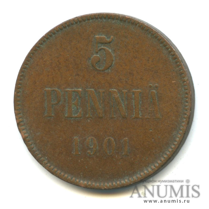 5 пенни 1901 — Для Финляндии. Вензель Николая II