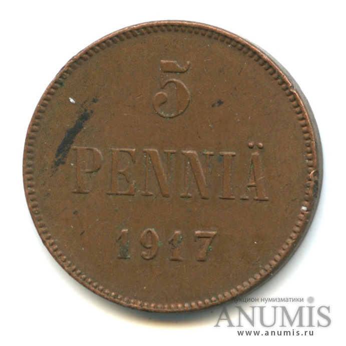 5 пенни 1917 — Для Финляндии. Вензель Николая II