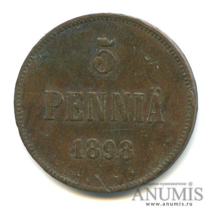 5 пенни 1898 — Для Финляндии. Вензель Николая II