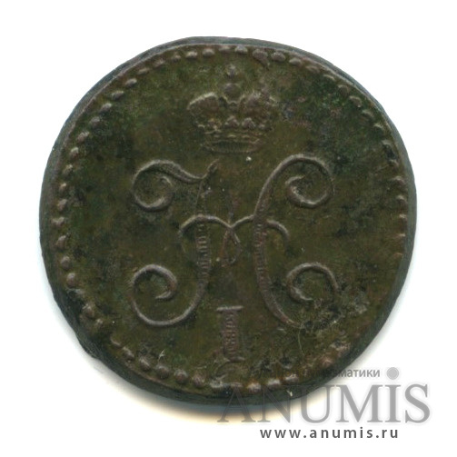 ¼ копейки серебром 1839 СМ
