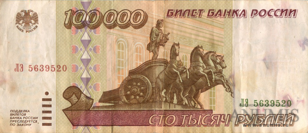 100000 рублей фото