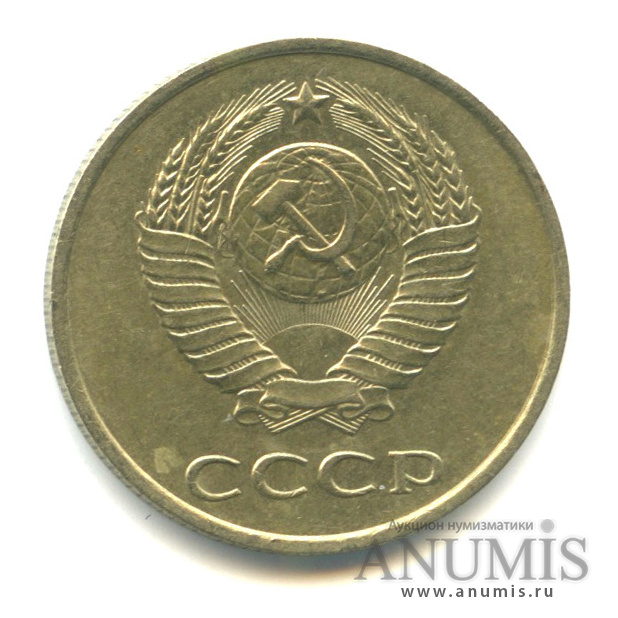 20 копеек/3 коп 1985 — Л/с штемпеля 3 коп.