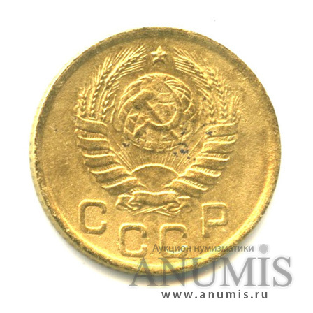 1 копейка 1945 — Венок 11 лент, Ф-97, аверс шт. 1.1 - контуры звезды и лент не сдвоены, реверс шт. Б - цифра номинала средняя