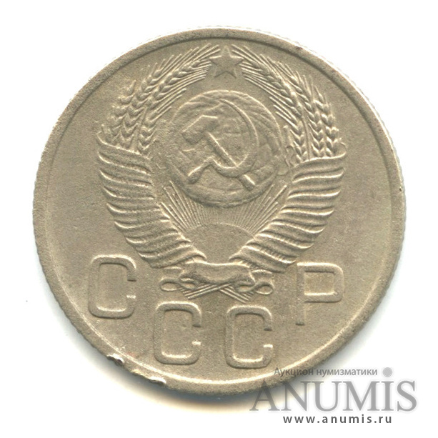 20 копеек 1953 — Венок 16 лент, Ф-98, аверс шт.4.3(Ф-65), реверс шт. Ф-67