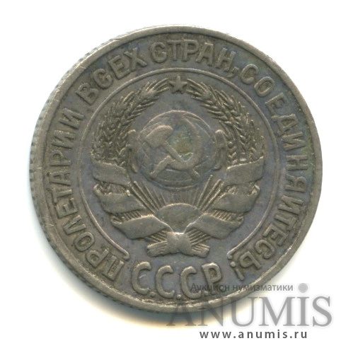 10 копеек 1925