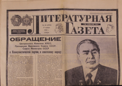 «Литературная газета» Похороны <nobr>Л И Брежнева</nobr> 16 стр 1982