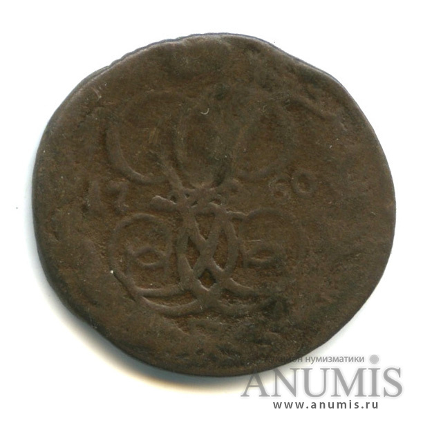 Деньга (½ копейки) 1760 — (½ копейки) - Вензель императрицы Елизаветы