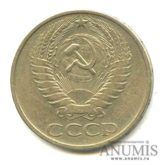50 копеек 1976