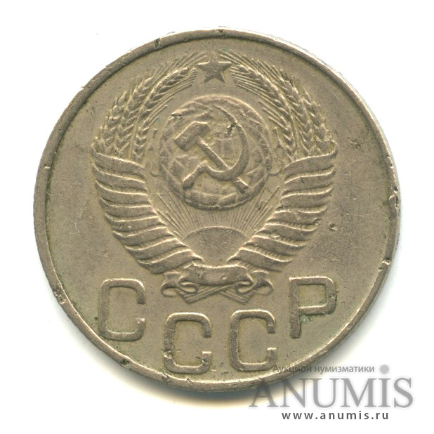 20 копеек 1950 — Венок 16 лент