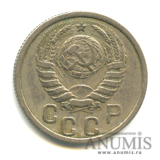 15 копеек 1937 — Венок 11 лент