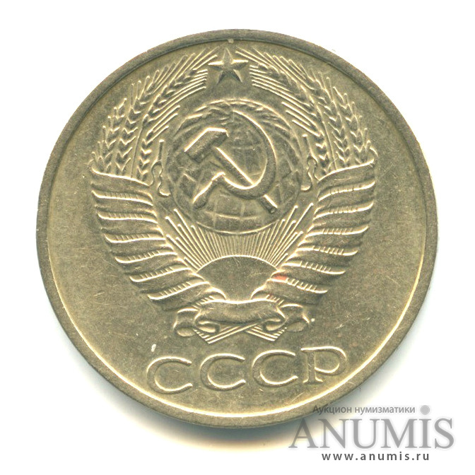 50 копеек 1976