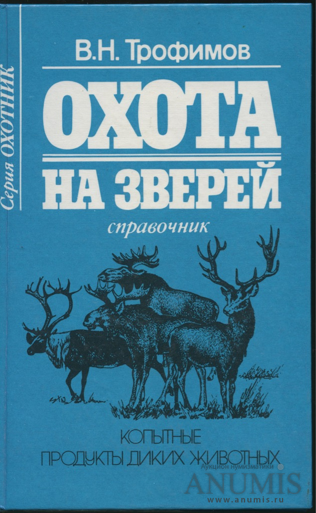 книги об охоте