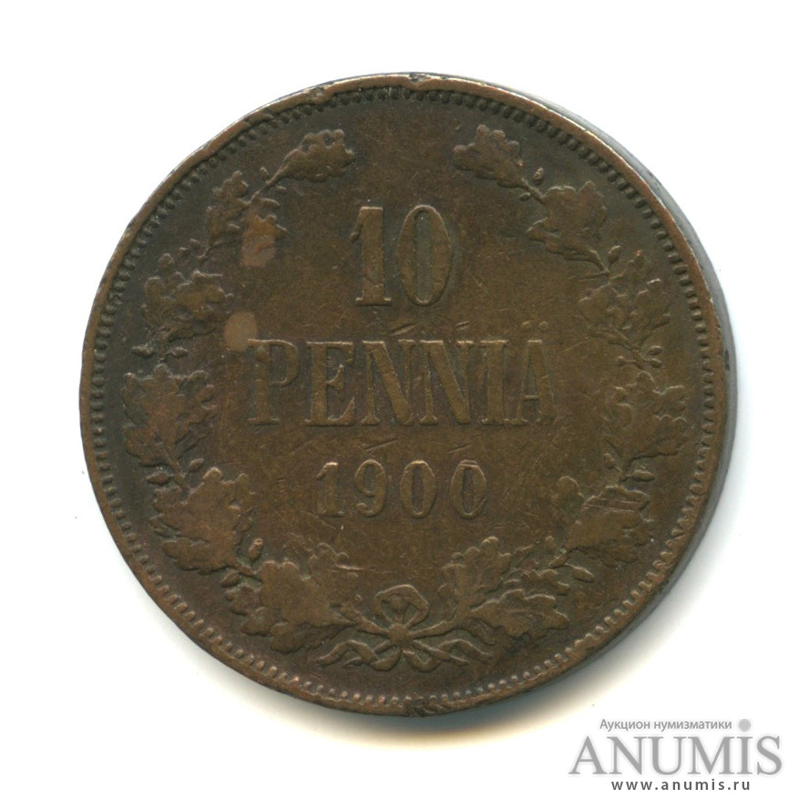 10 пенни 1900 — Для Финляндии. Вензель Николая II