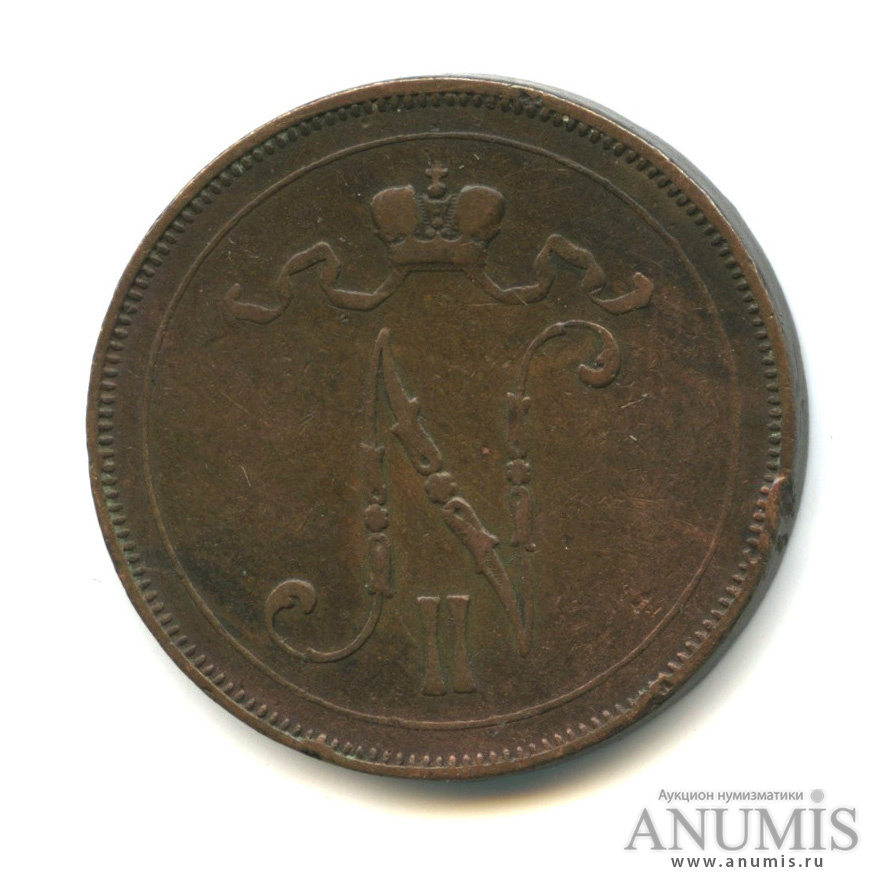 10 пенни 1900 — Для Финляндии. Вензель Николая II