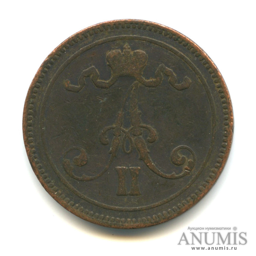 10 пенни 1867 — Для Финляндии. Вензель Александра II